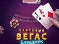Spill Lucky Vegas Blackjack online