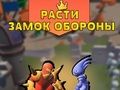 Spill Grow Castle Defense  online
