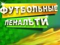 Spill Fotballstraff  online