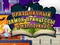 Spill Halloween Princess Holiday Castle online