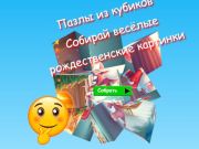 Spill Jigsaw Cube Puzzles Samle morsomme julebilder  online