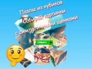 Spill Jigsaw Cube Puzzles Samle bilder med søte valper  online