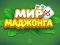 Spill World of Mahjong online