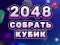 Spill 2048 Cube Merge online