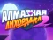 Spill Diamond Rush 2 online