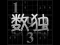 Spill Your Sudoku online