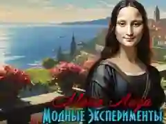 Spill Mona Lisa Fashion Experiments online