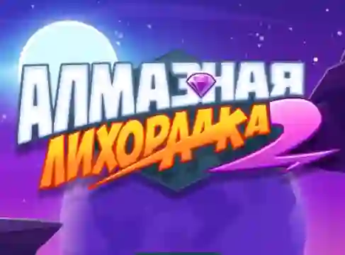 Spill Diamond Rush 2 online