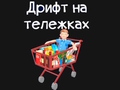 Spill Dagligvare Kart  online