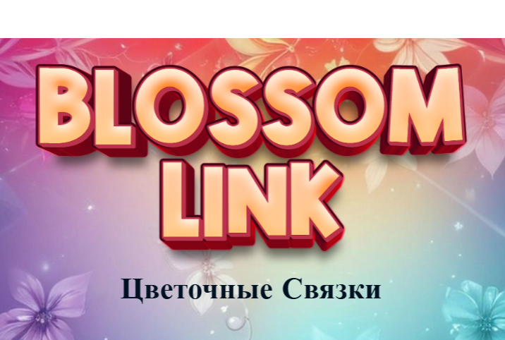 Spill Blossom Link online