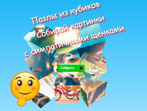 Spill Jigsaw Cube Puzzles Samle bilder med søte valper  online