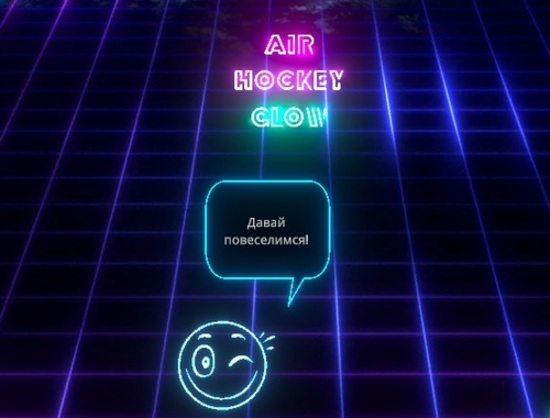 Spill Air Hockey Glow online
