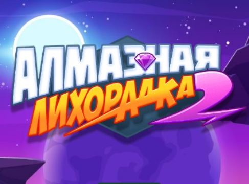 Spill Diamond Rush 2  online